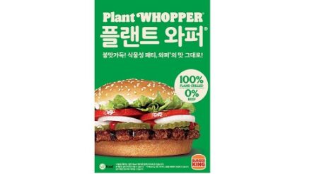 Image for V2Food plant based burger on sale in Korea