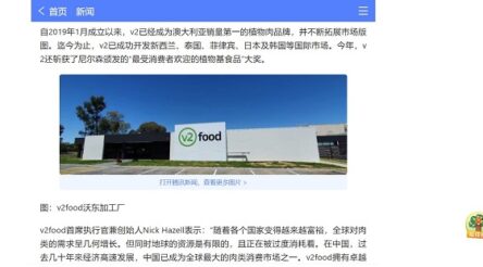 Image for v2food goes on sale in China